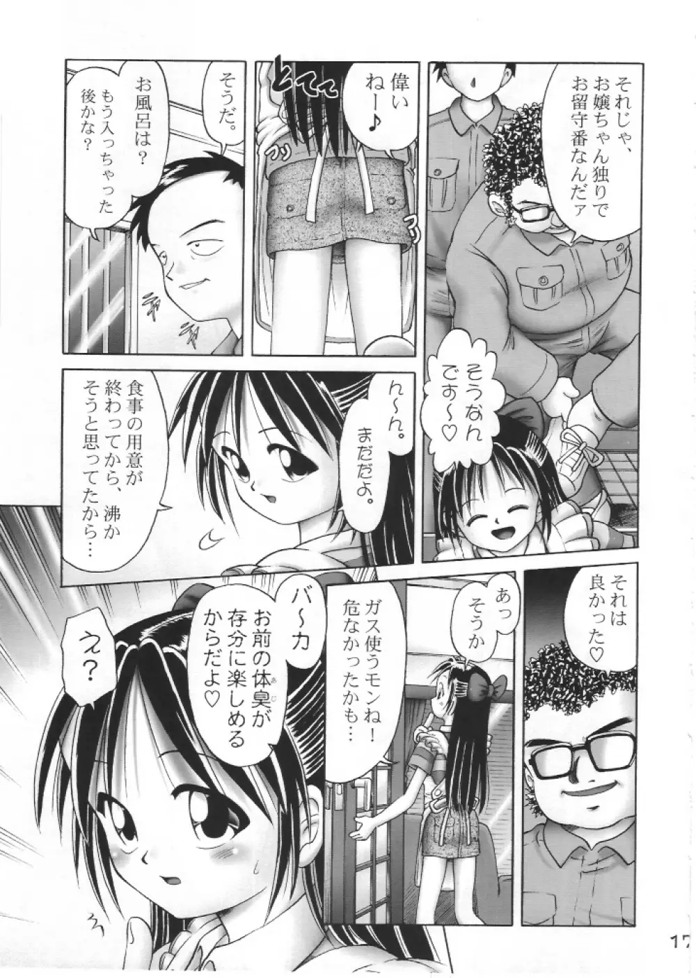 亜理沙シリーズ総集編 はじめてのお留守番 - page16