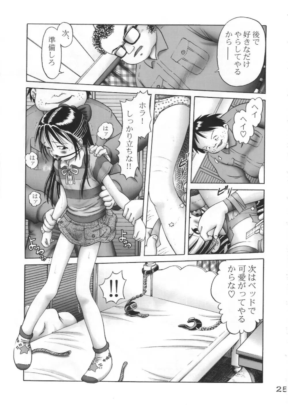 亜理沙シリーズ総集編 はじめてのお留守番 - page24