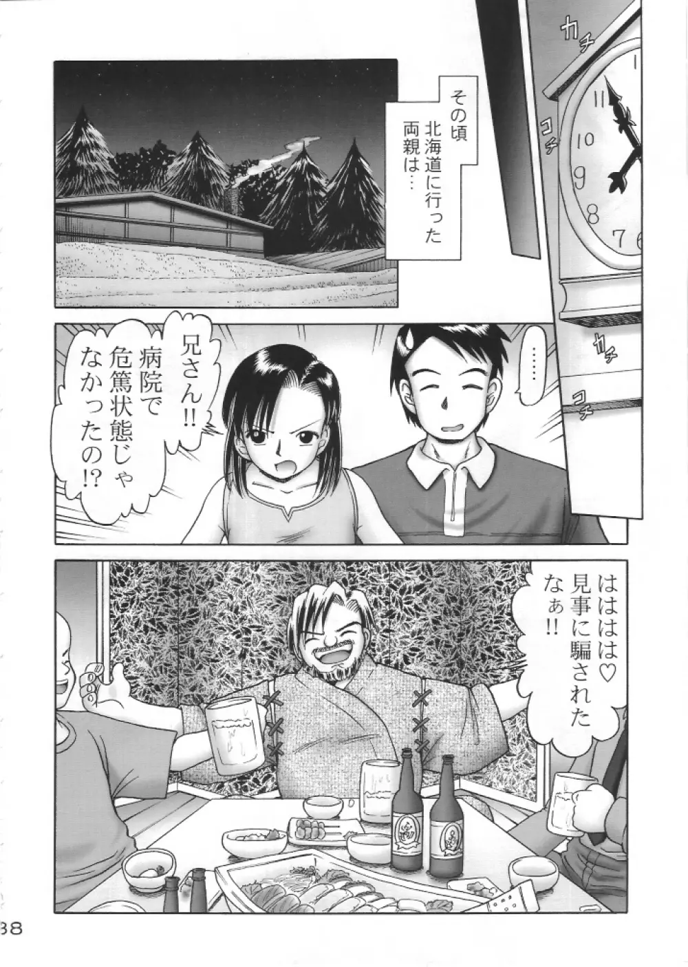 亜理沙シリーズ総集編 はじめてのお留守番 - page37