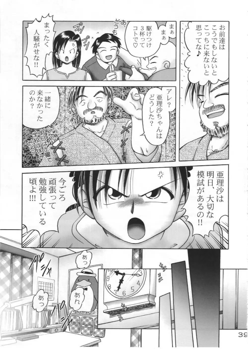 亜理沙シリーズ総集編 はじめてのお留守番 - page38