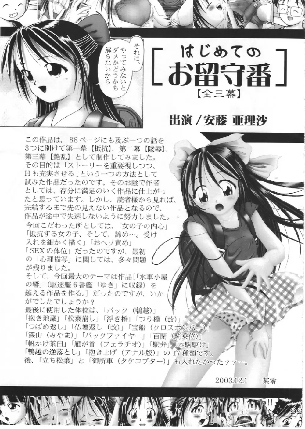 亜理沙シリーズ総集編 はじめてのお留守番 - page98