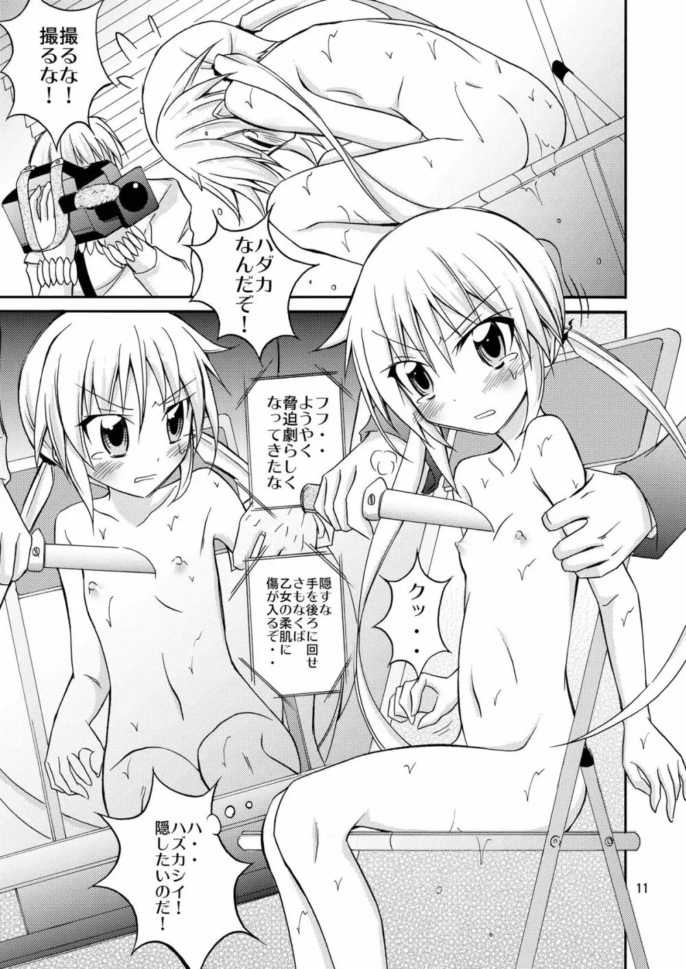 ナギお嬢様の誘拐報道 - page11