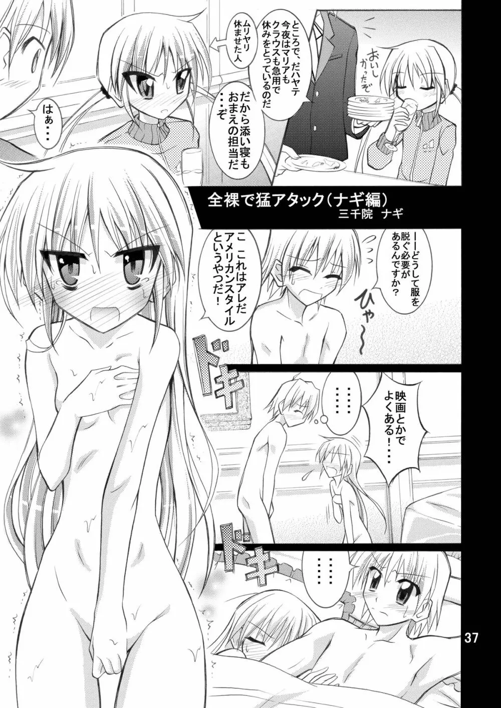 ナギお嬢様の誘拐報道 - page37