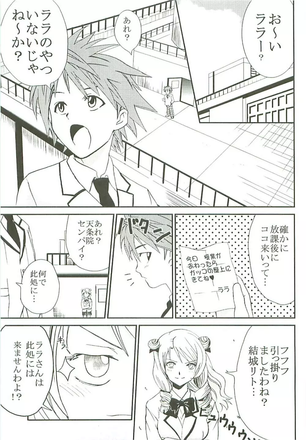 ToLOVEりゅ Vol.7 - page34