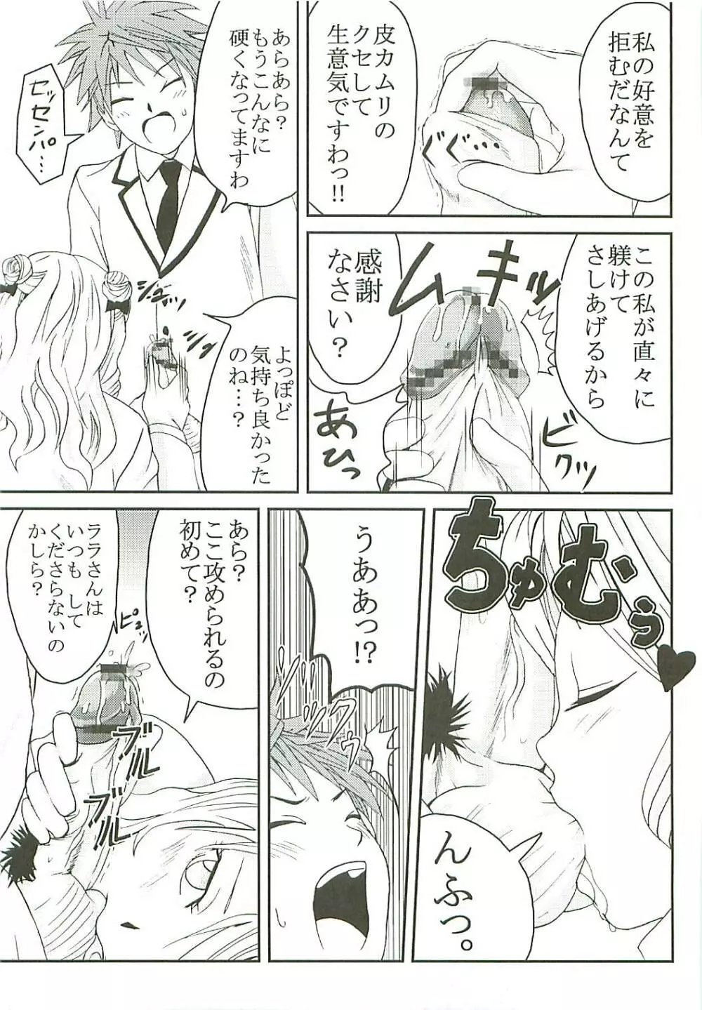 ToLOVEりゅ Vol.7 - page36