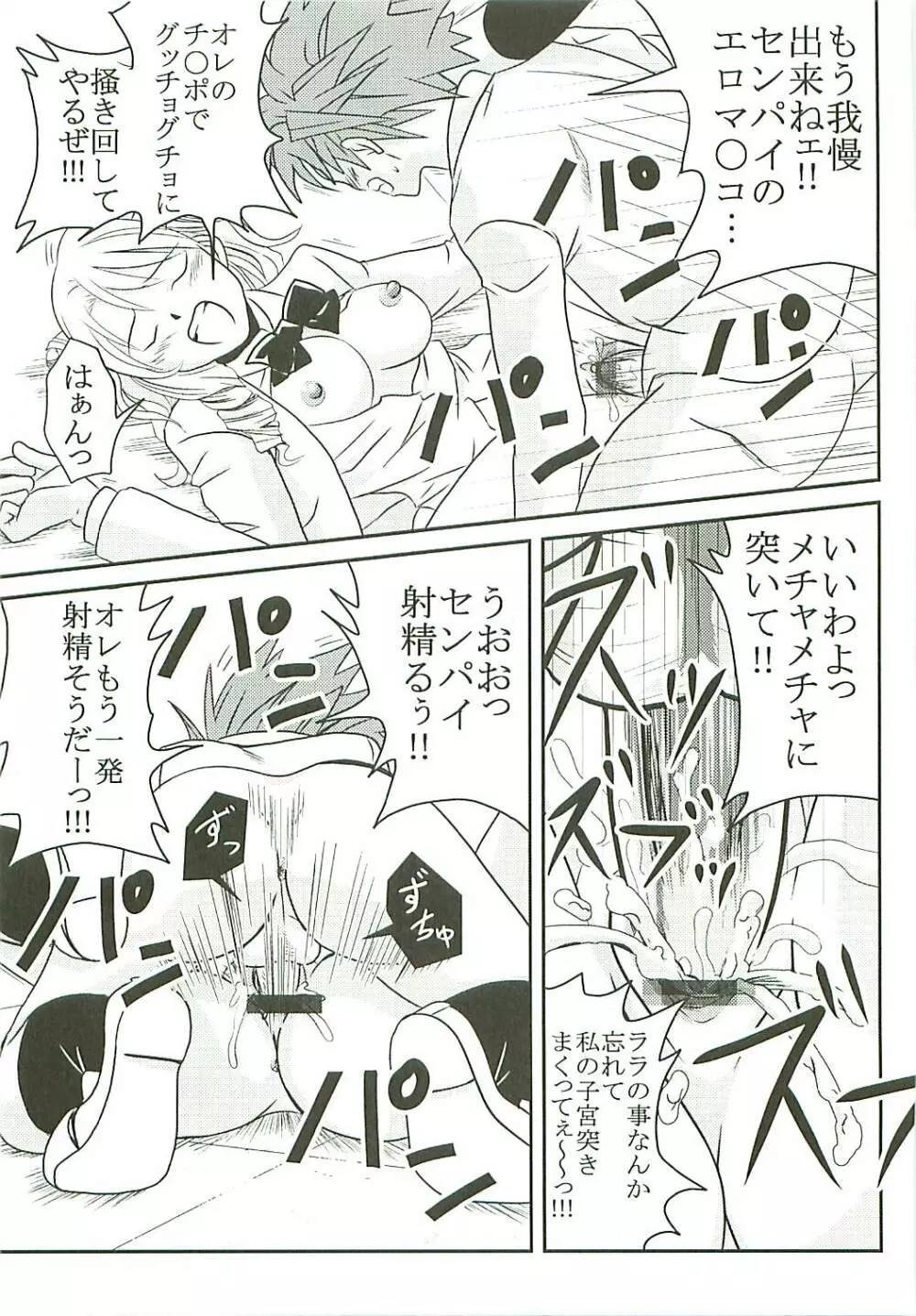 ToLOVEりゅ Vol.7 - page42