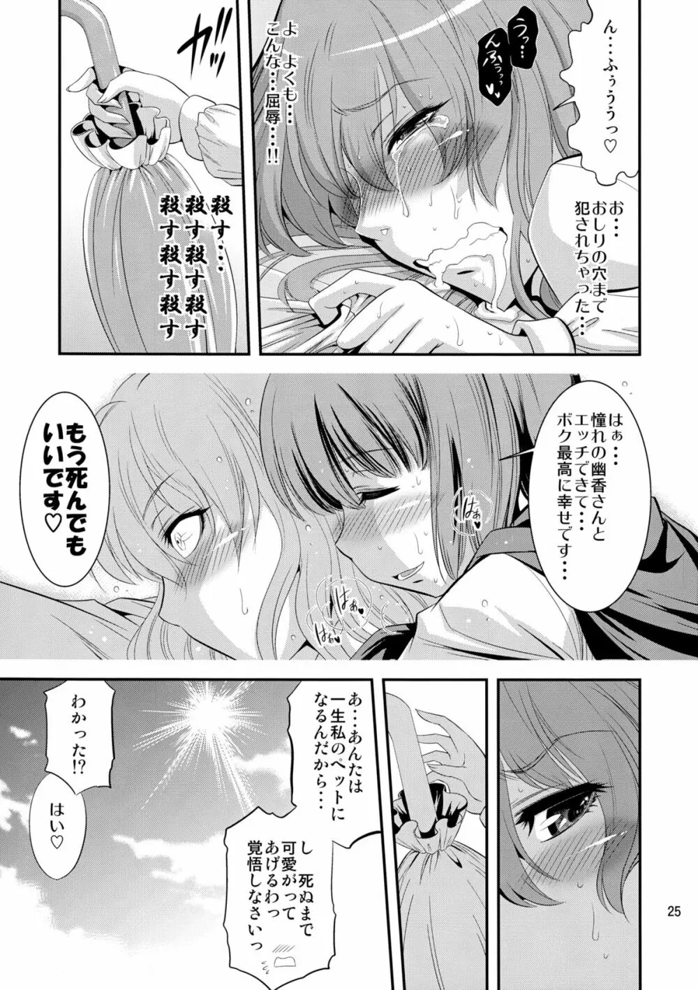 マッシュルーム・サンバ - page26