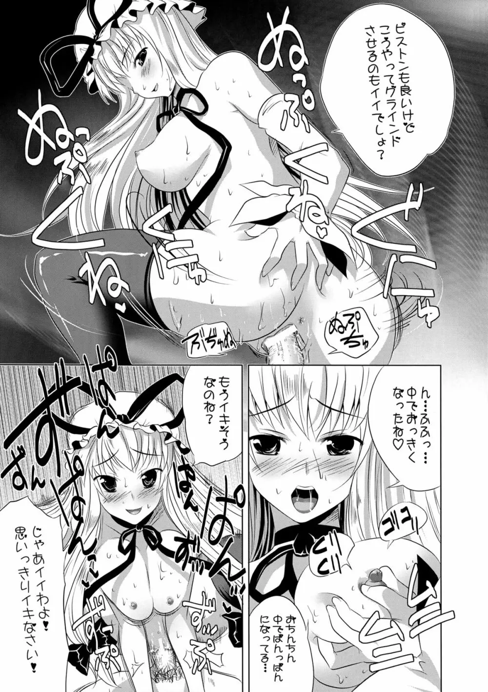 ゆかりんのまだまだ足りないの - page19