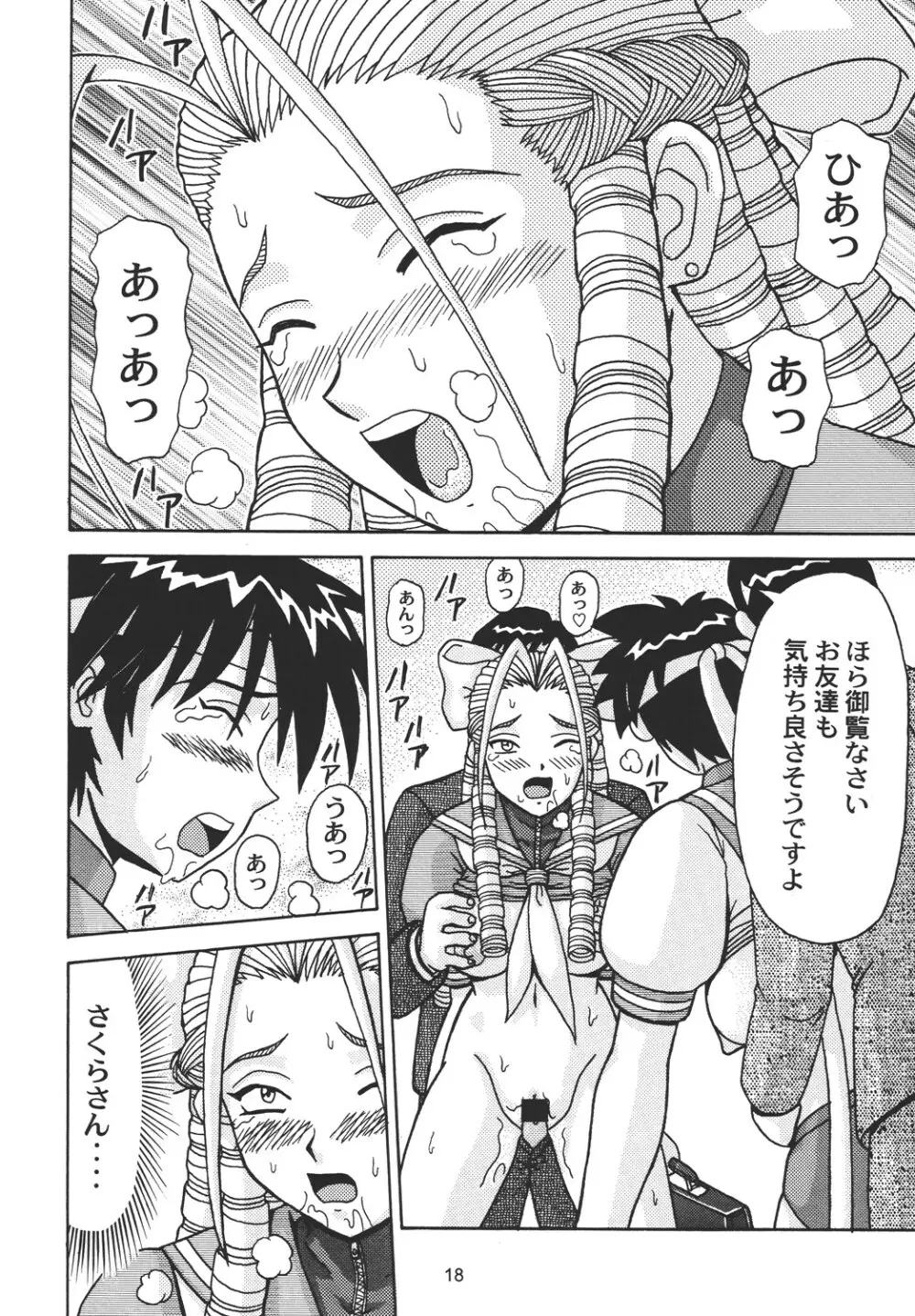 お嬢様が好きっ!! - page18