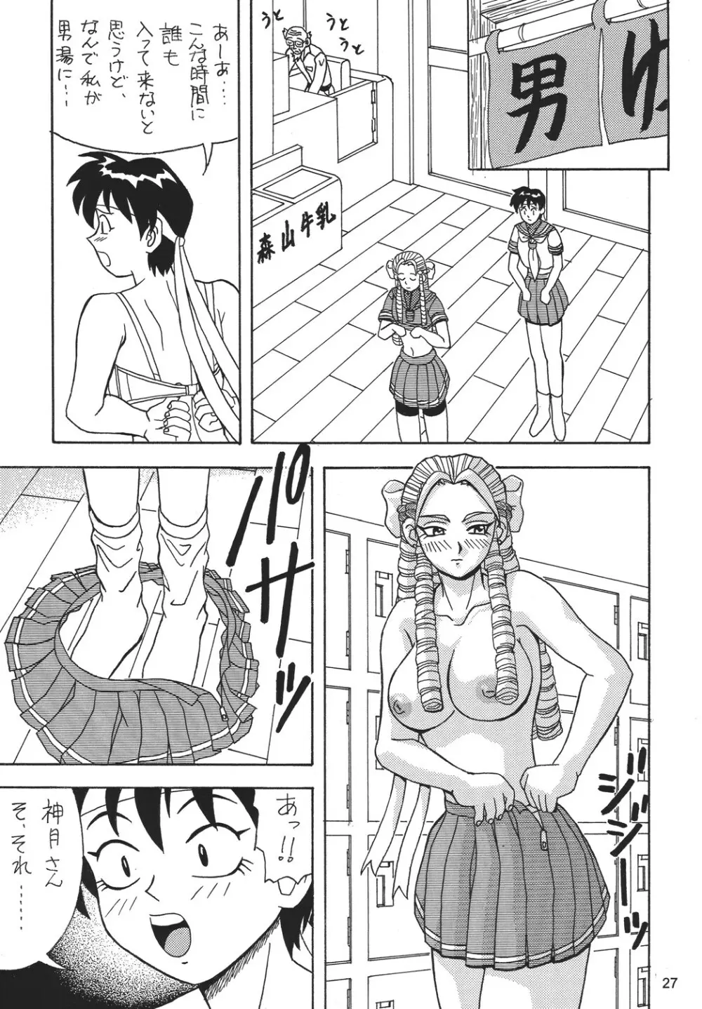 お嬢様が好きっ!! - page26