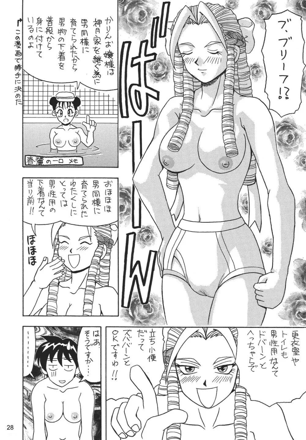 お嬢様が好きっ!! - page27