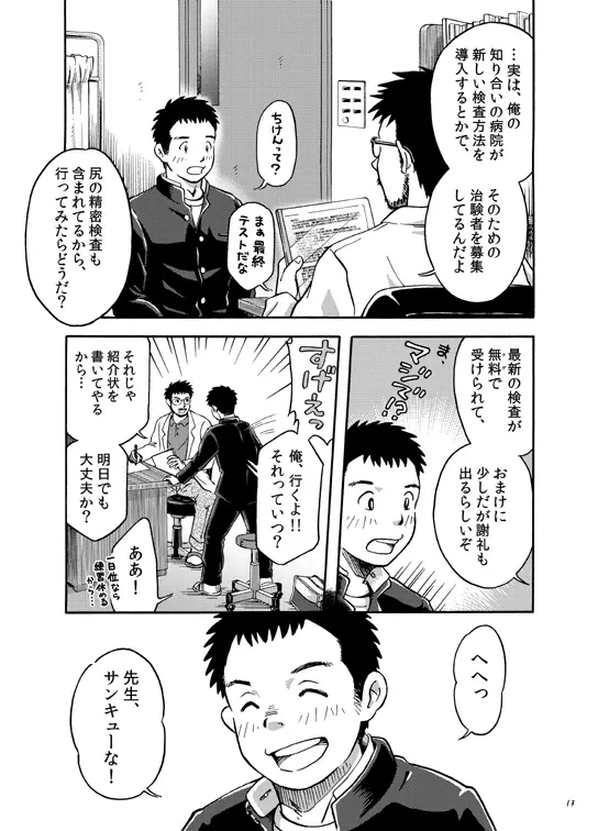 終わりヨければ全てヨし！ - page12