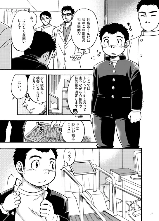 終わりヨければ全てヨし！ - page14