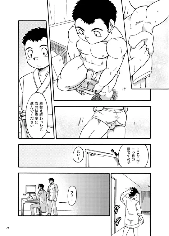 終わりヨければ全てヨし！ - page19