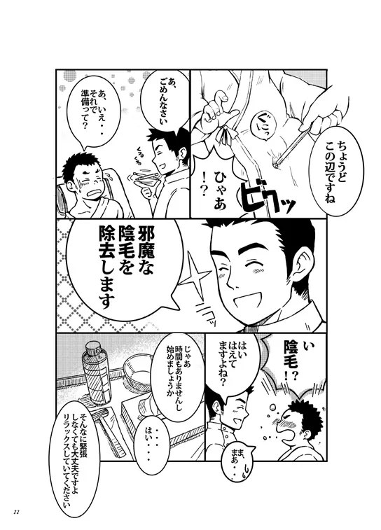 終わりヨければ全てヨし！ - page21