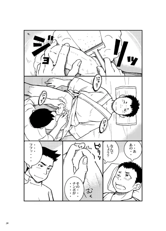 終わりヨければ全てヨし！ - page23