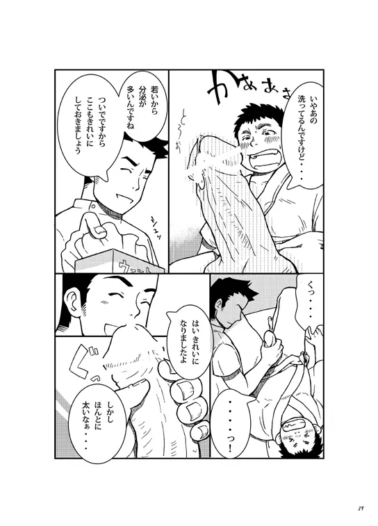 終わりヨければ全てヨし！ - page26