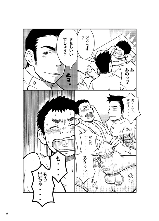 終わりヨければ全てヨし！ - page27