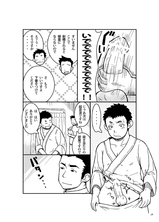 終わりヨければ全てヨし！ - page28