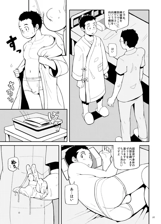 終わりヨければ全てヨし！ - page30