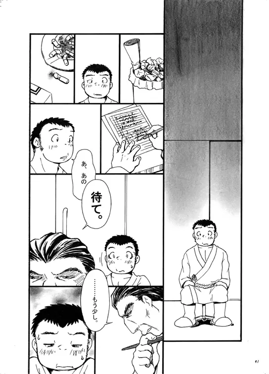 終わりヨければ全てヨし！ - page40