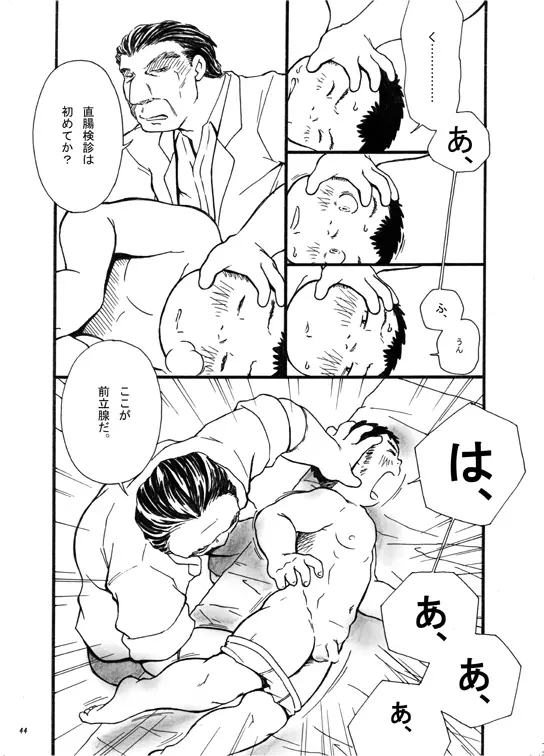 終わりヨければ全てヨし！ - page43