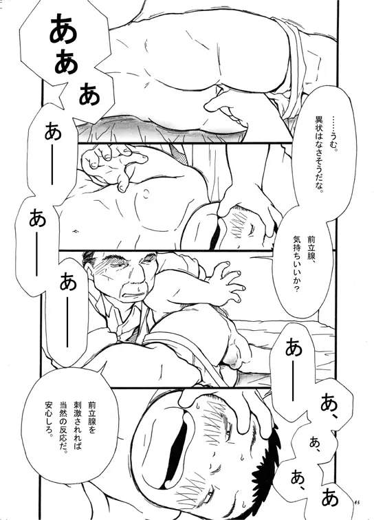 終わりヨければ全てヨし！ - page44