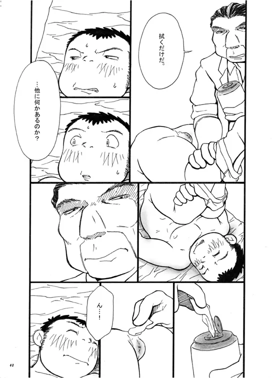 終わりヨければ全てヨし！ - page47