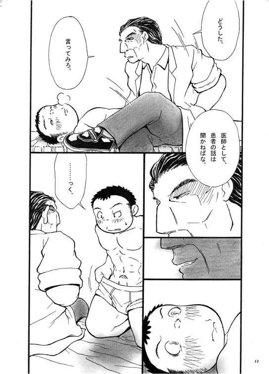 終わりヨければ全てヨし！ - page52