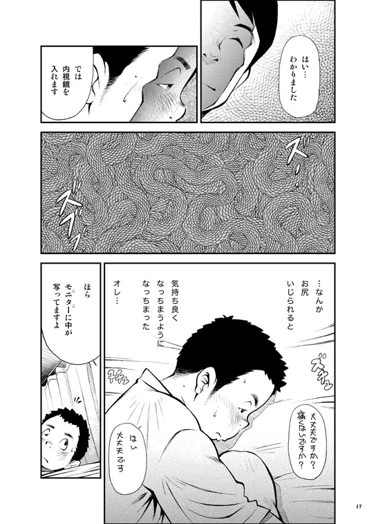 終わりヨければ全てヨし！ - page56