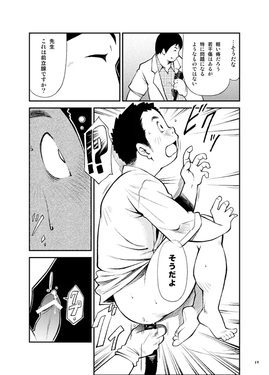 終わりヨければ全てヨし！ - page58