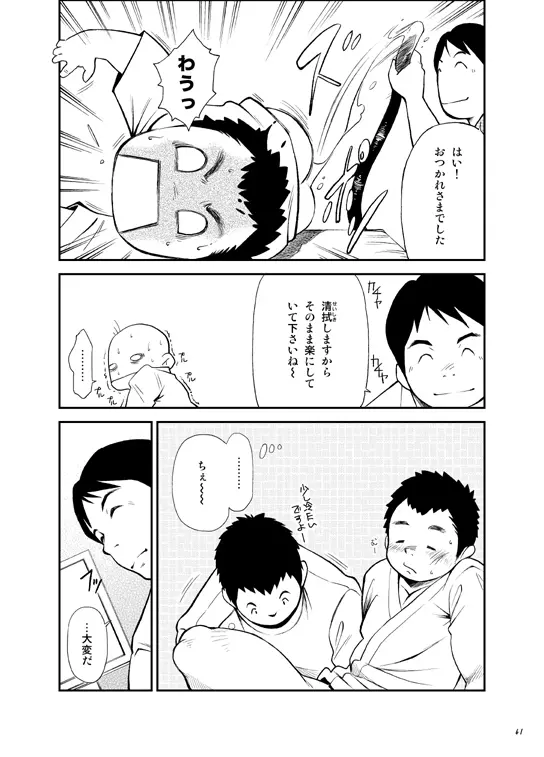 終わりヨければ全てヨし！ - page60