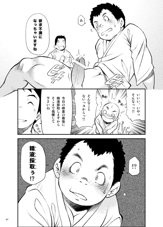 終わりヨければ全てヨし！ - page61