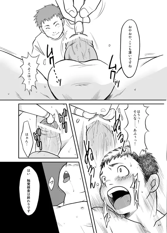 終わりヨければ全てヨし！ - page68