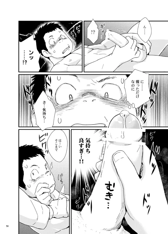 終わりヨければ全てヨし！ - page73