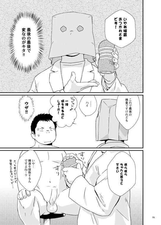 終わりヨければ全てヨし！ - page74