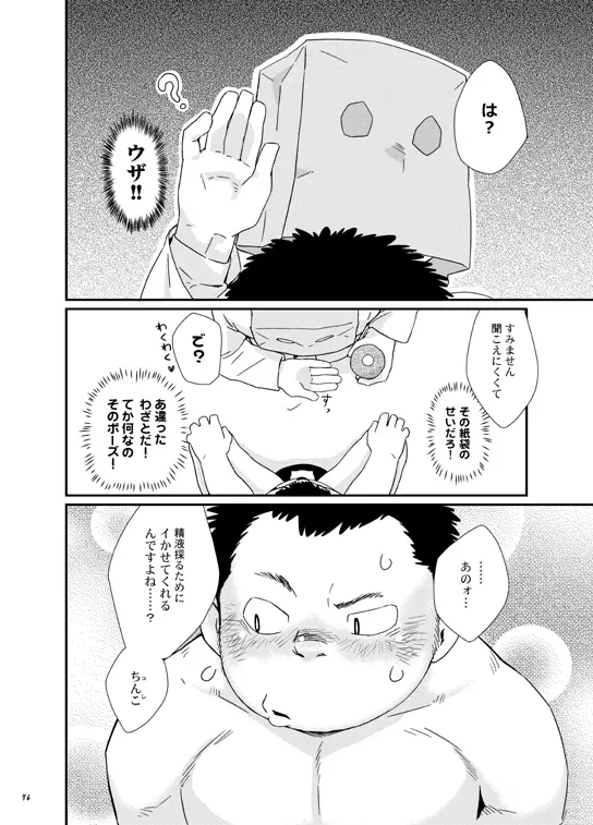 終わりヨければ全てヨし！ - page75