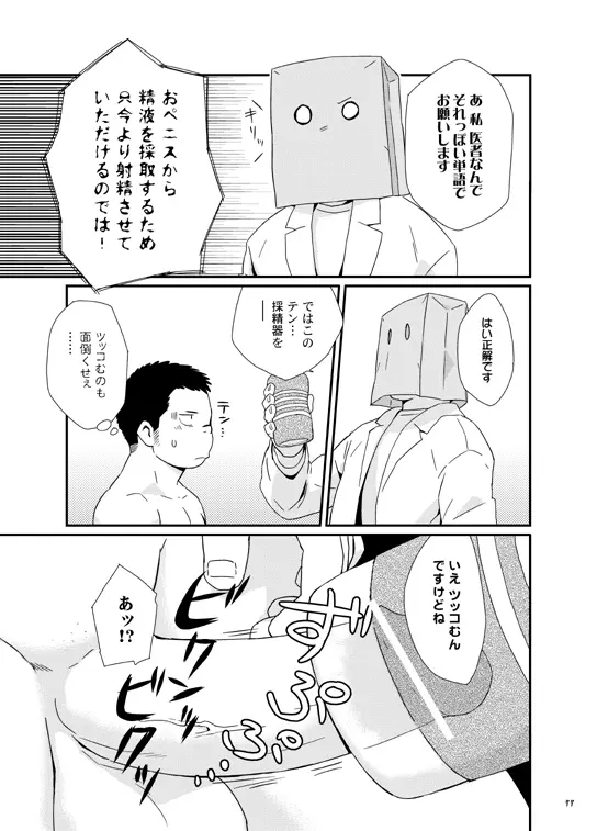 終わりヨければ全てヨし！ - page76