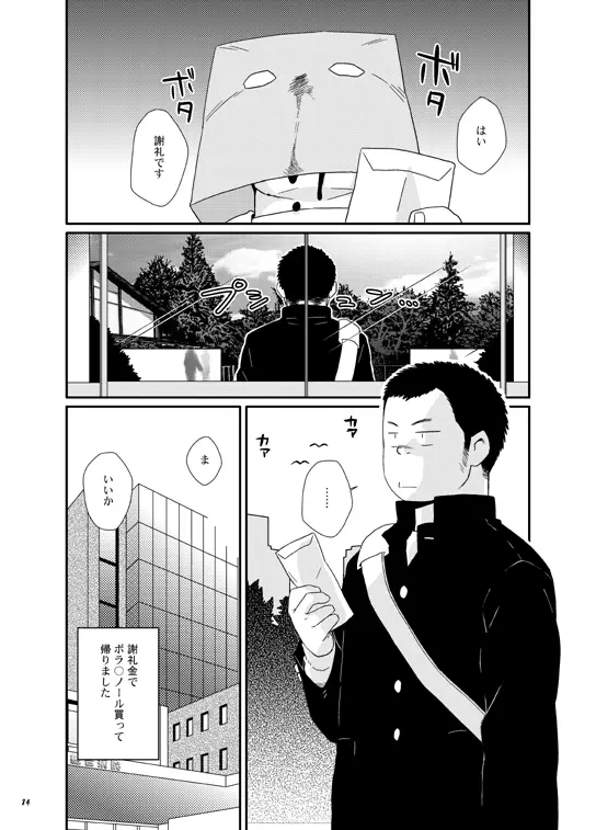 終わりヨければ全てヨし！ - page83