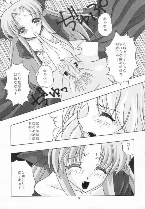 猫メイドの調教法 - page13