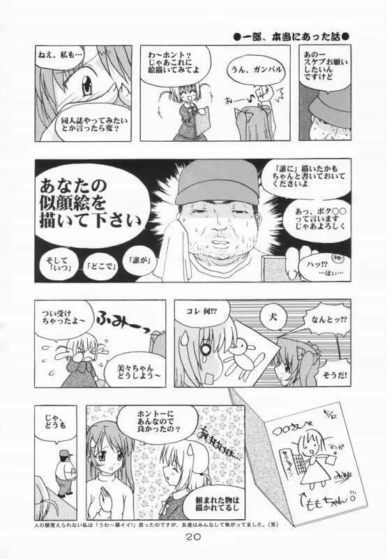 猫メイドの調教法 - page20