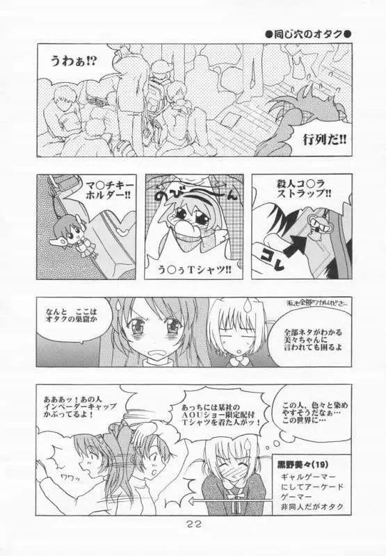 猫メイドの調教法 - page22