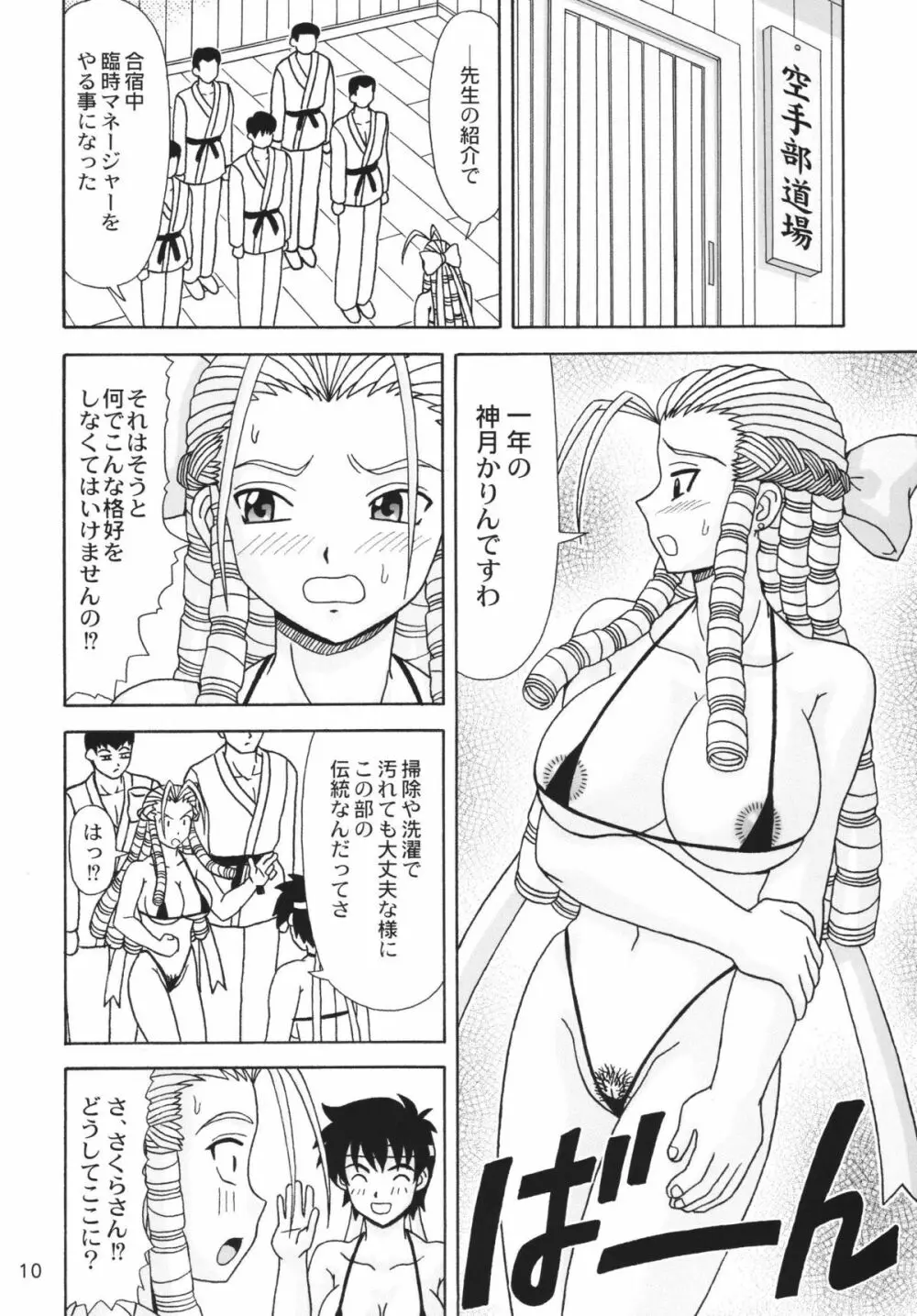 お嬢様が大好きっ!! - page10