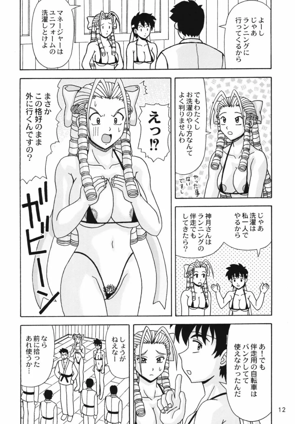 お嬢様が大好きっ!! - page12