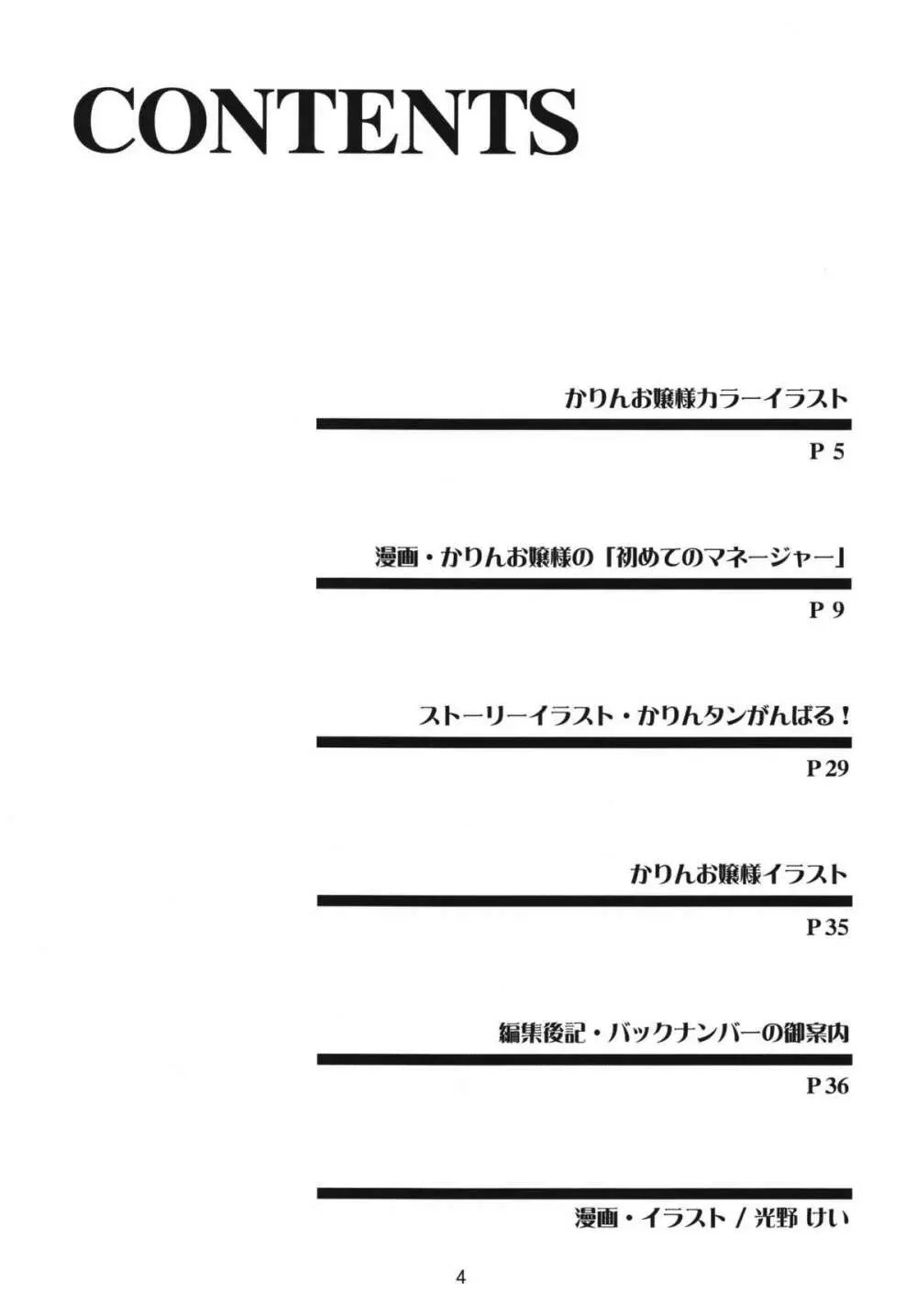 お嬢様が大好きっ!! - page4