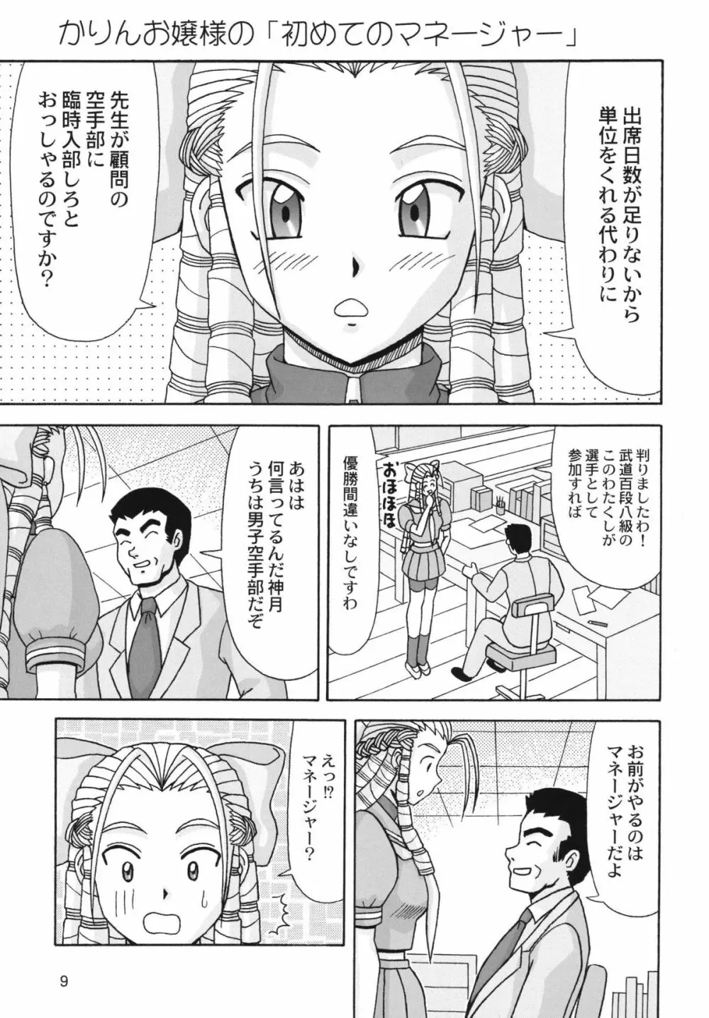 お嬢様が大好きっ!! - page9