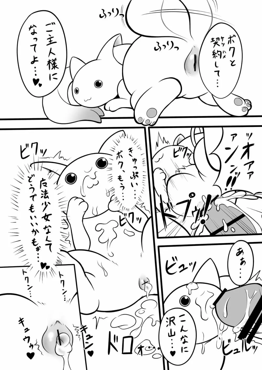 キュウベぇ肉便器本 - page13