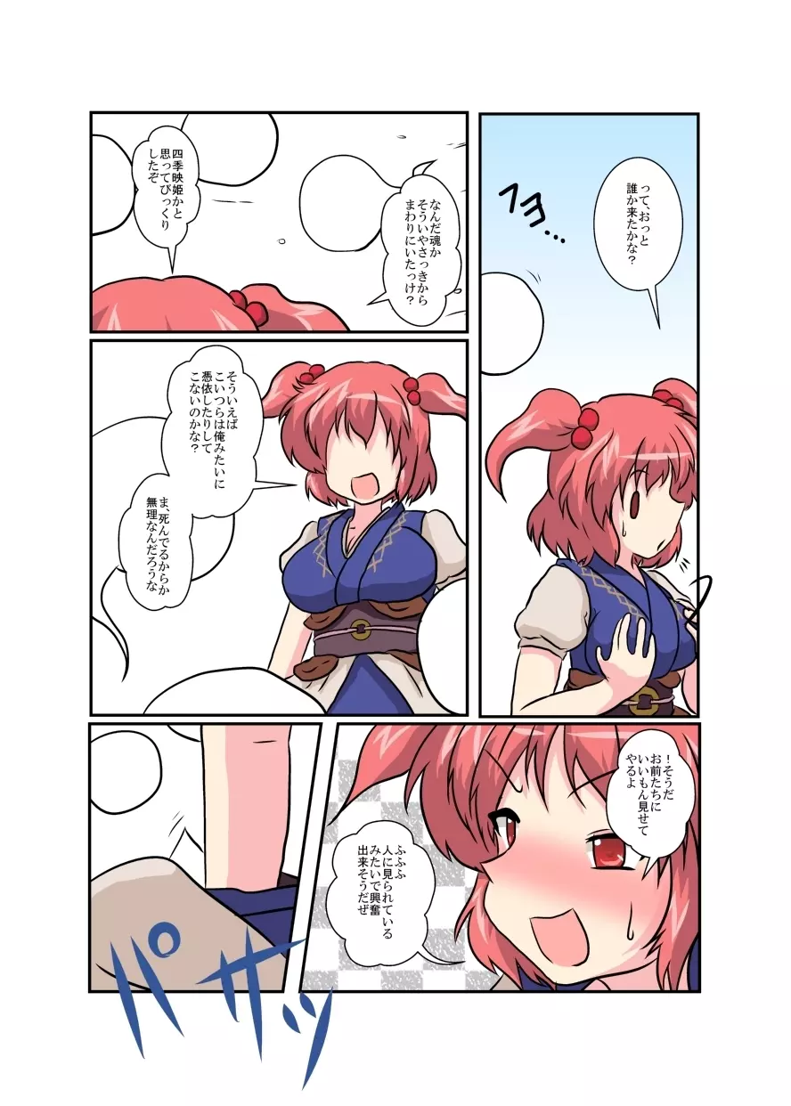 東方TS物語～小町編～ - page10