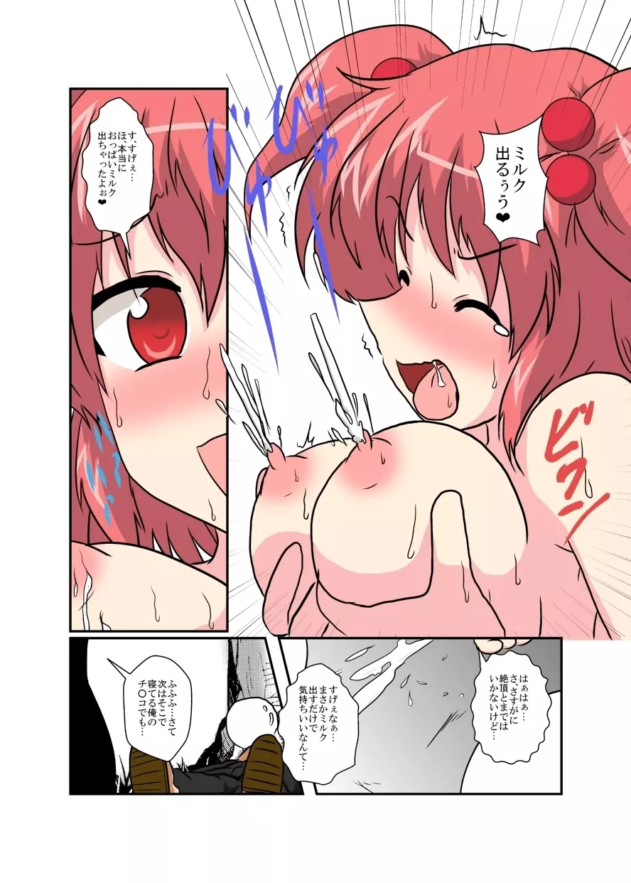 東方TS物語～小町編～ - page14