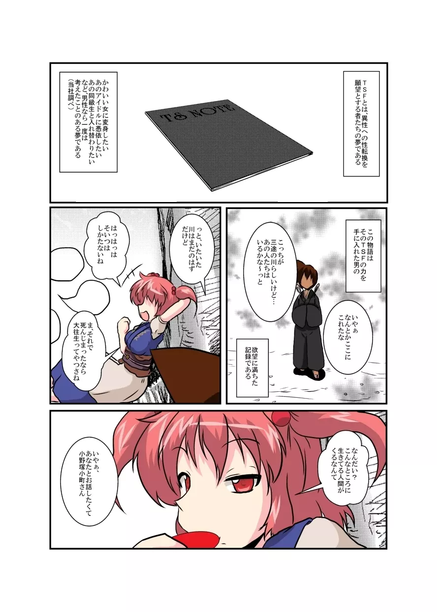 東方TS物語～小町編～ - page4